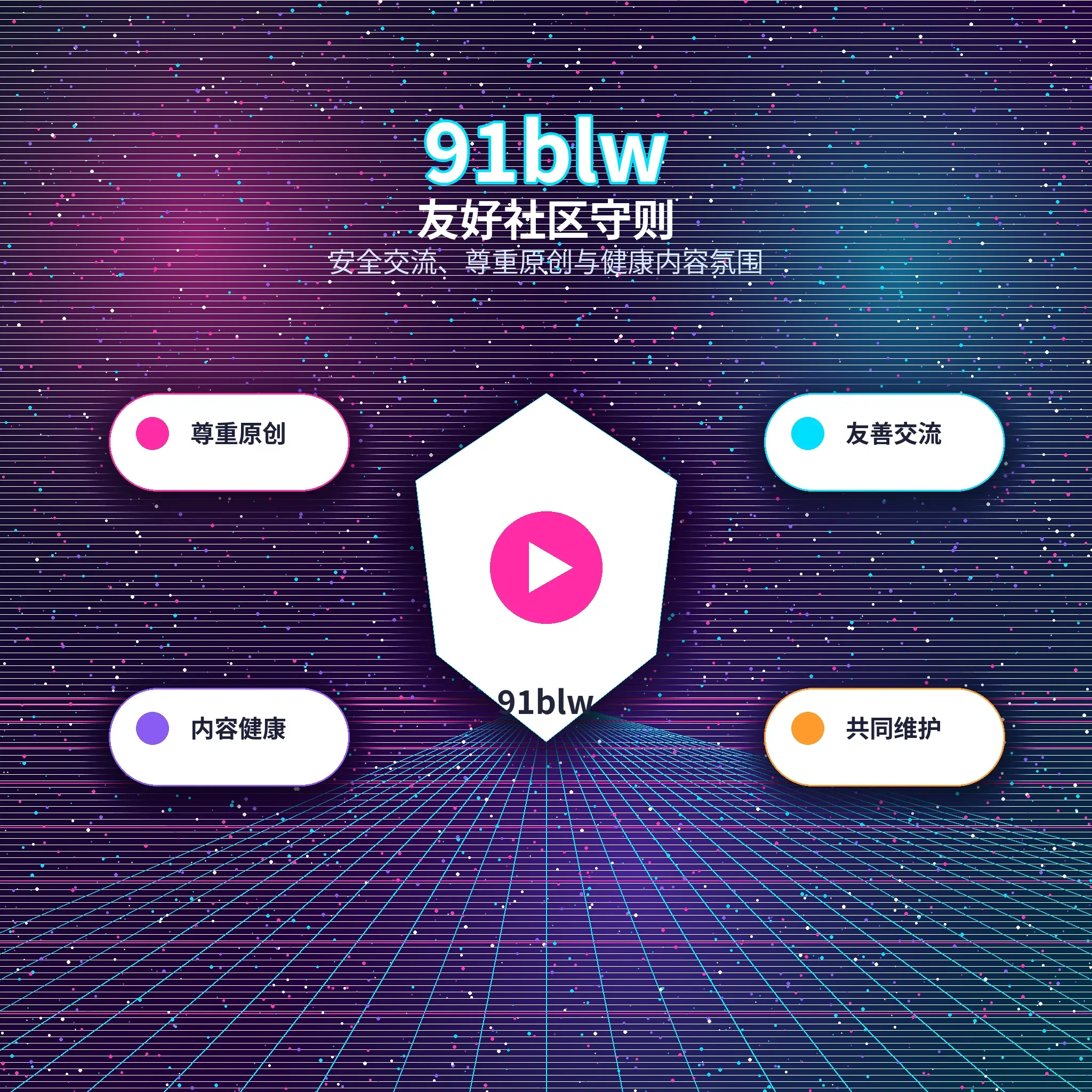 91网帮助中心与使用支持