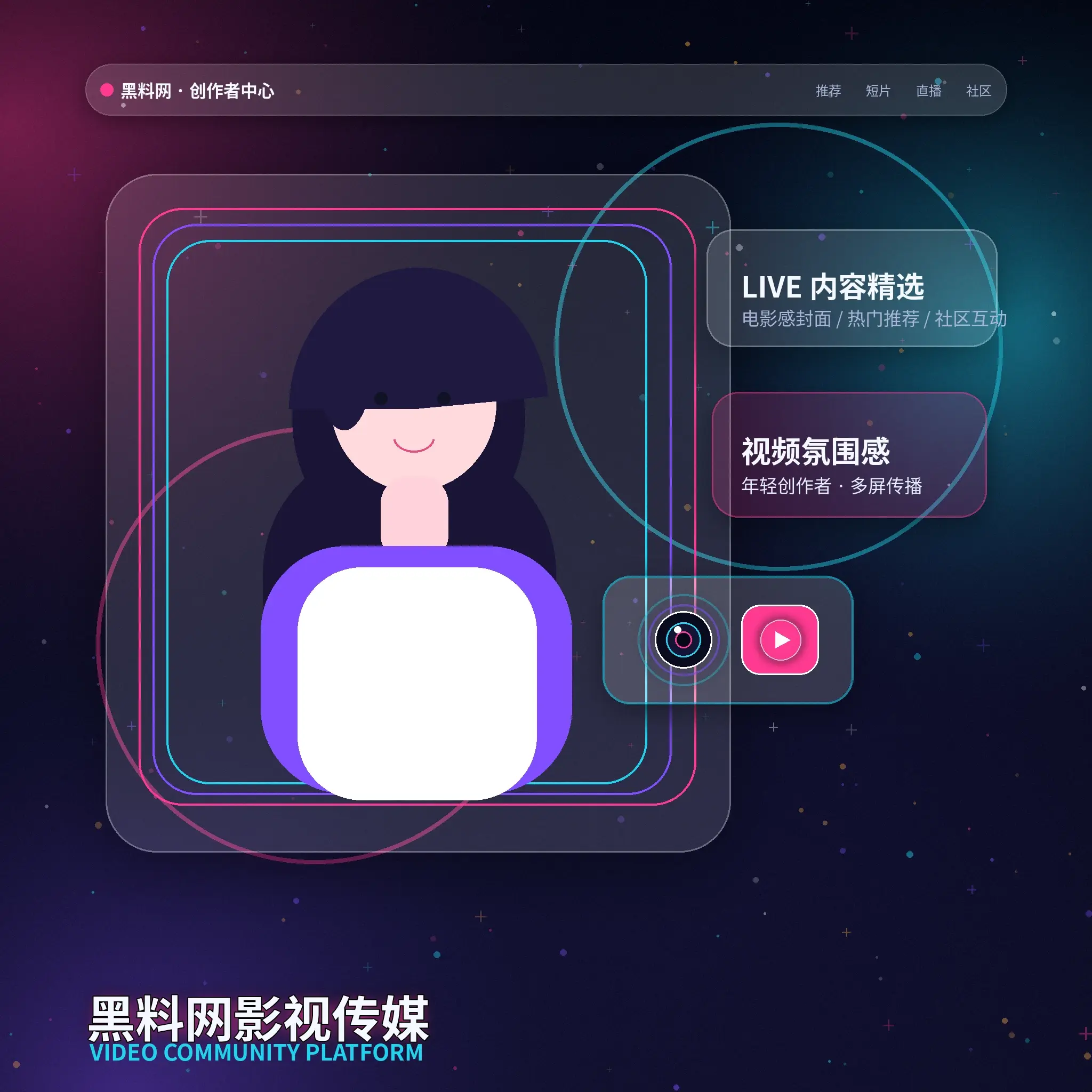 91网创作者影像内容与生活分享